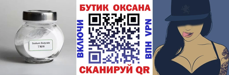 БУТИРАТ жидкий экстази  сколько стоит  Рыбное 